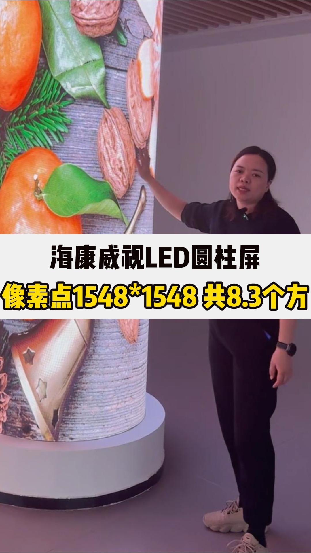 海康威視LED圓柱屏