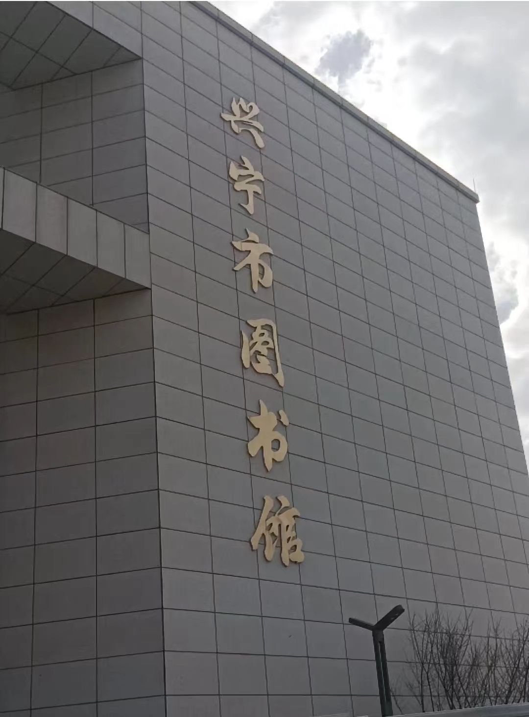 興寧新圖書館顯示屏，完工！！