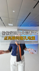 偷偷溜回產業園看它！點亮瞬間瞳孔地震